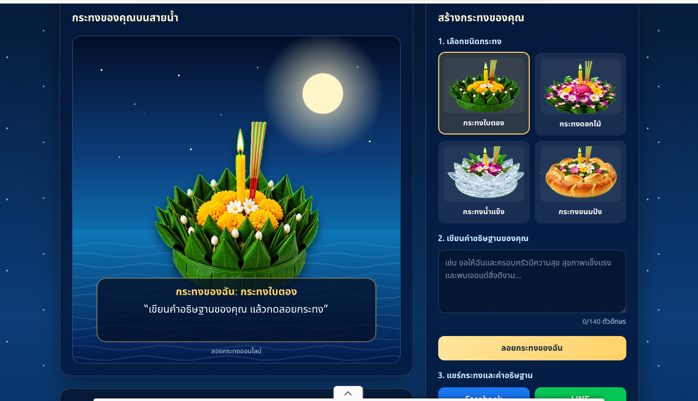 Loykrathong Online
